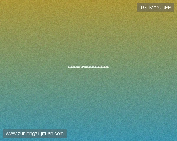 尊龙人生就是搏app下载：体验刺激刺激的博彩娱乐新体验