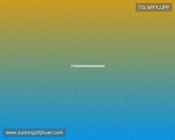 Z6尊龙真人视讯平台最新玩法介绍与高端体验指南