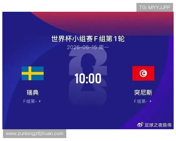 2026年瑞典与突尼斯在世界杯中的对决海报制作指南与赛事预测