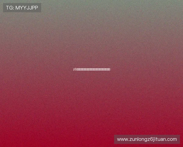 z6尊龙官网世界杯赛前战术分析与专家点评深度解读 z6尊龙官网世界杯赛前战术分析与专家点评深度解读